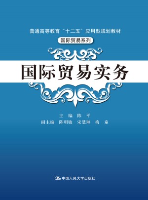 國際貿易實務