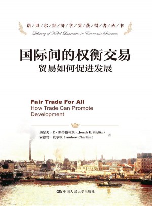 國際間的權衡交易·貿易如何促進發展
