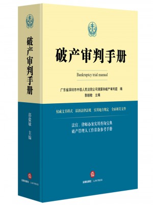 破產審判手冊