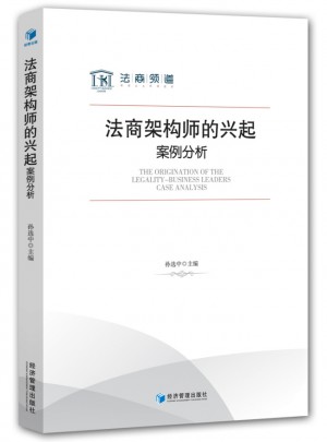 法商架構(gòu)師的興起：案例分析