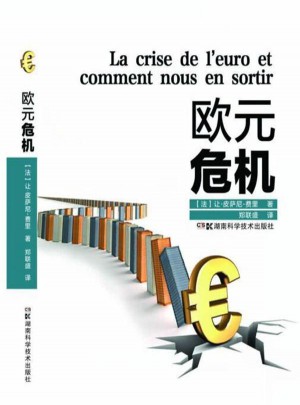 歐元危機