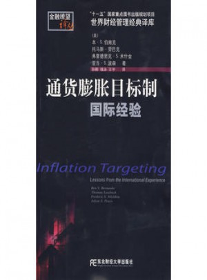 通貨膨脹目標制國際經驗