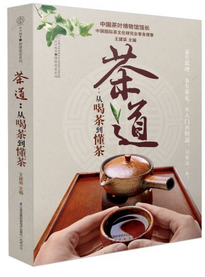 茶道：從喝茶到懂茶（漢竹）