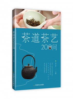 茶道茶藝200問