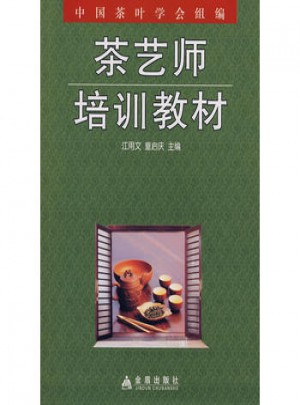 茶藝師培訓(xùn)教材