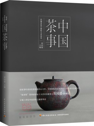 中國茶事