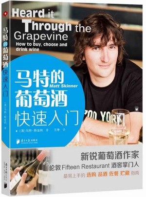 馬特的葡萄酒快速入門