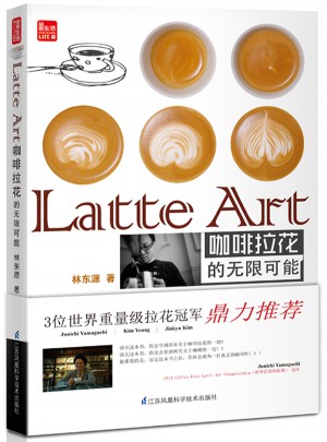 Latte Art 咖啡拉花的無限可能