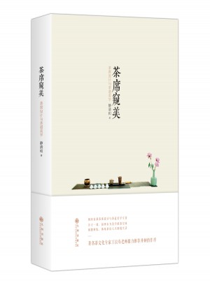 茶席窺美
