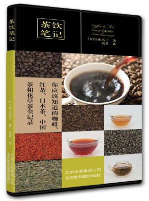 茶飲筆記