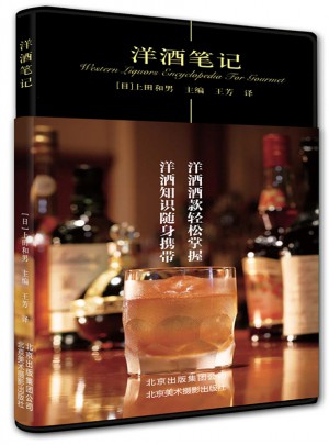 洋酒筆記