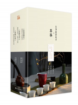 生活美學(xué)·茶書套裝（共3冊）