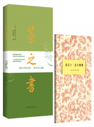 茶之書