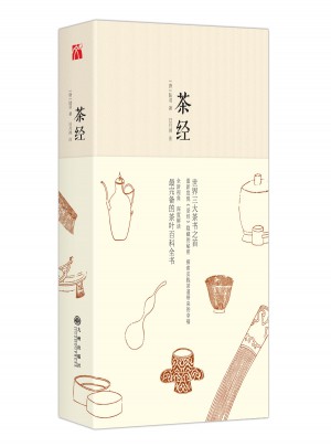 茶經(jīng)