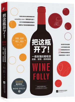 把這瓶開了！