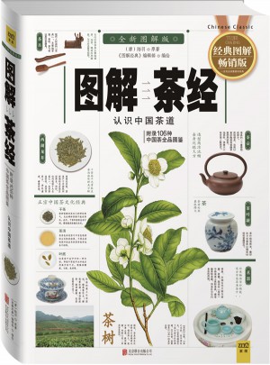 圖解茶經(jīng)
