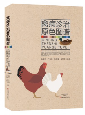 禽病診治原色圖譜