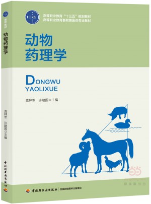 動物藥理學(xué)