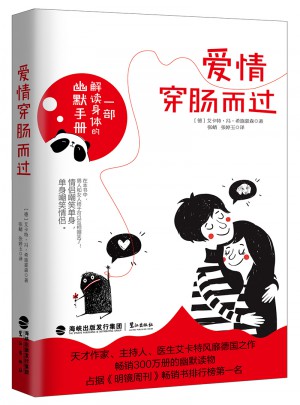 愛情穿腸而過(guò)