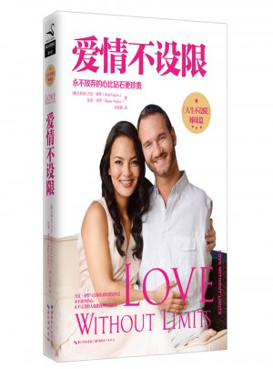 愛情不設(shè)限