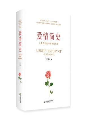 愛情簡史