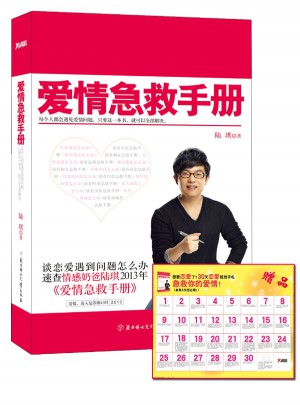 愛情急救手冊