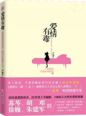 愛情有毒·拿捏愛情潛規則,瞬間識破男人心