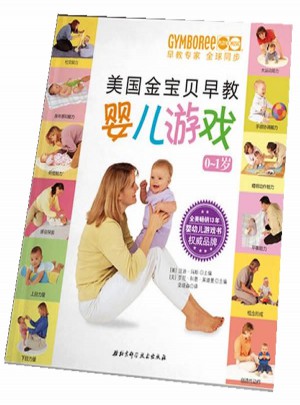 美國金寶貝早教嬰兒游戲 0~1歲