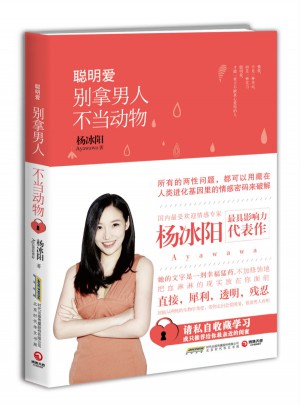 聰明愛：別拿男人不當動物