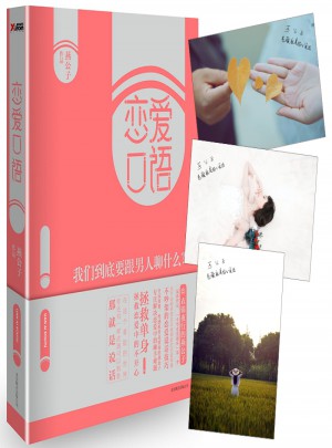 戀愛口語 : 我們到底要跟男人聊什么？