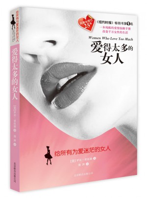 愛得太多的女人