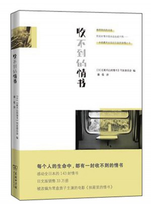 收不到的情書