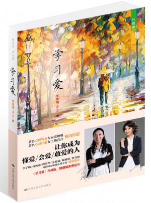 學習愛