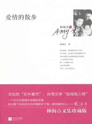 愛情的散步