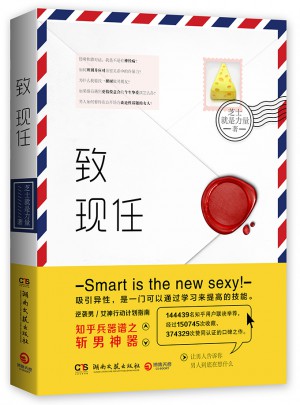 致現任