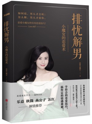 排憂解男:小魔女的戀愛術