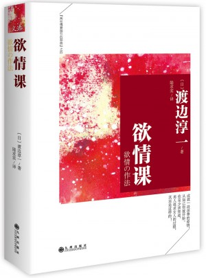 欲情課