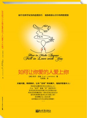 如何讓你愛的人愛上你