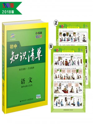 語文 初中知識清單
