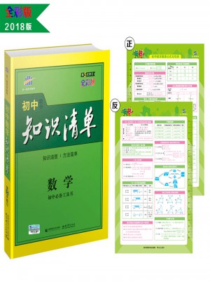 數學 初中知識清單