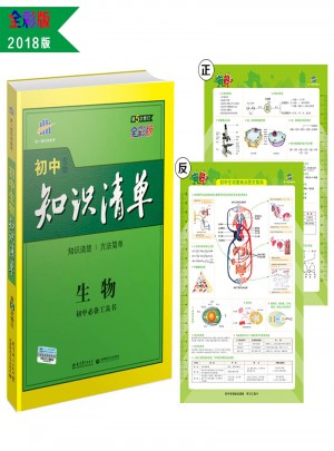 生物 初中知識清單