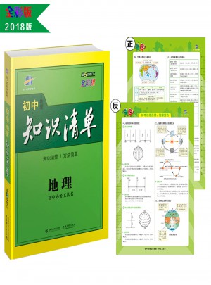 地理 初中知識清單