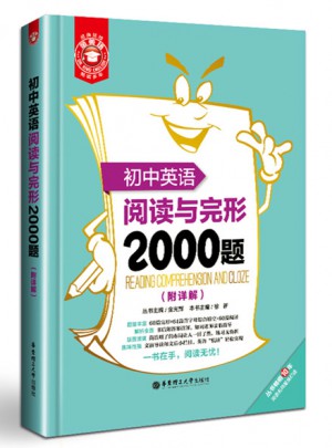 金英語·初中英語閱讀與完形2000題