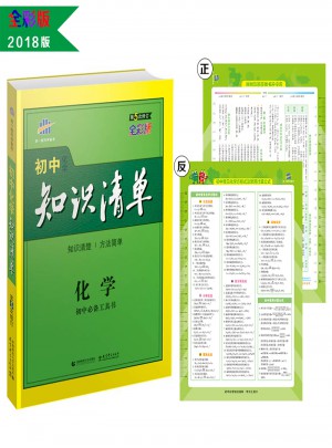 化學 初中知識清單 初中必備工具書