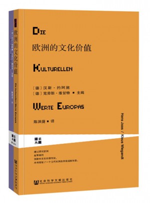歐洲的文化價值