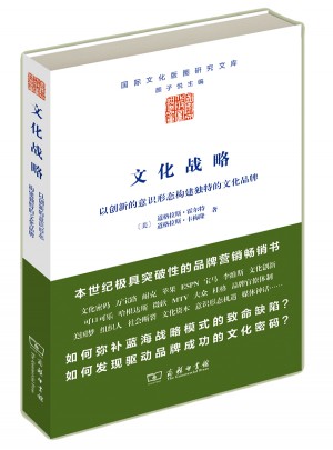 文化戰略