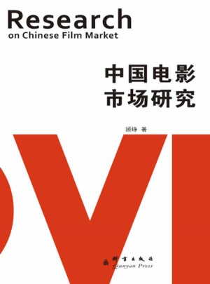 中國電影市場研究