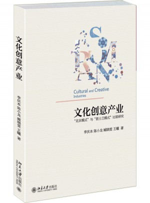 文化創意產業