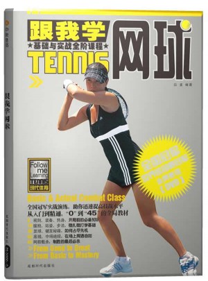 跟我學(xué)網(wǎng)球（BOOK+DVD）