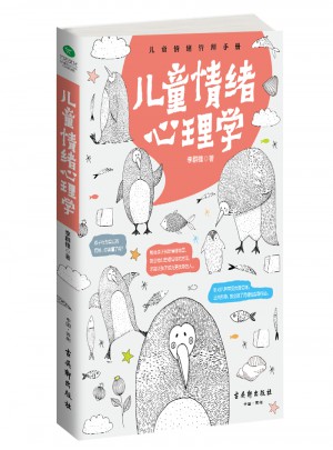 兒童情緒心理學(xué)